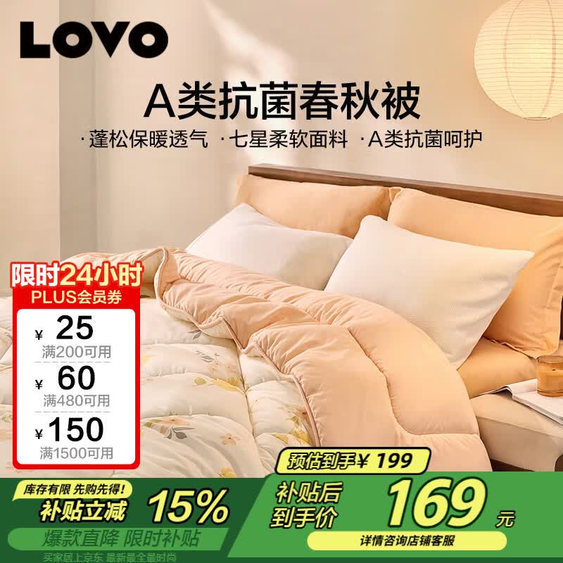LOVOA类 抗菌防螨纤维被加厚冬被子被芯 5斤 150*215cm 橘色学生宿舍