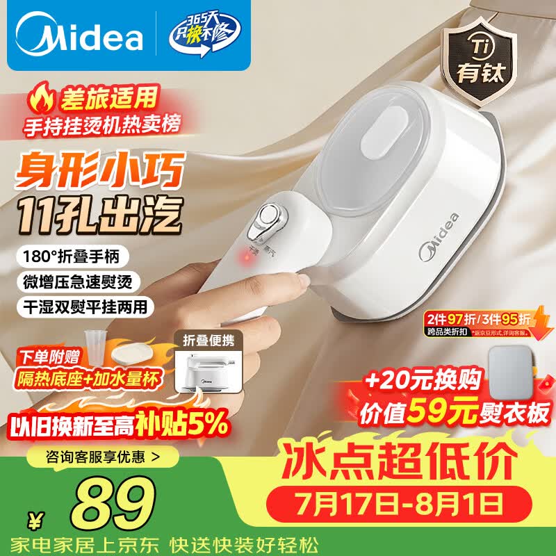 美的（Midea）【有钛微增压】手持挂烫机/电熨斗15g/min大蒸汽家用小型熨烫机便携差旅拼豆礼物YS-10T1