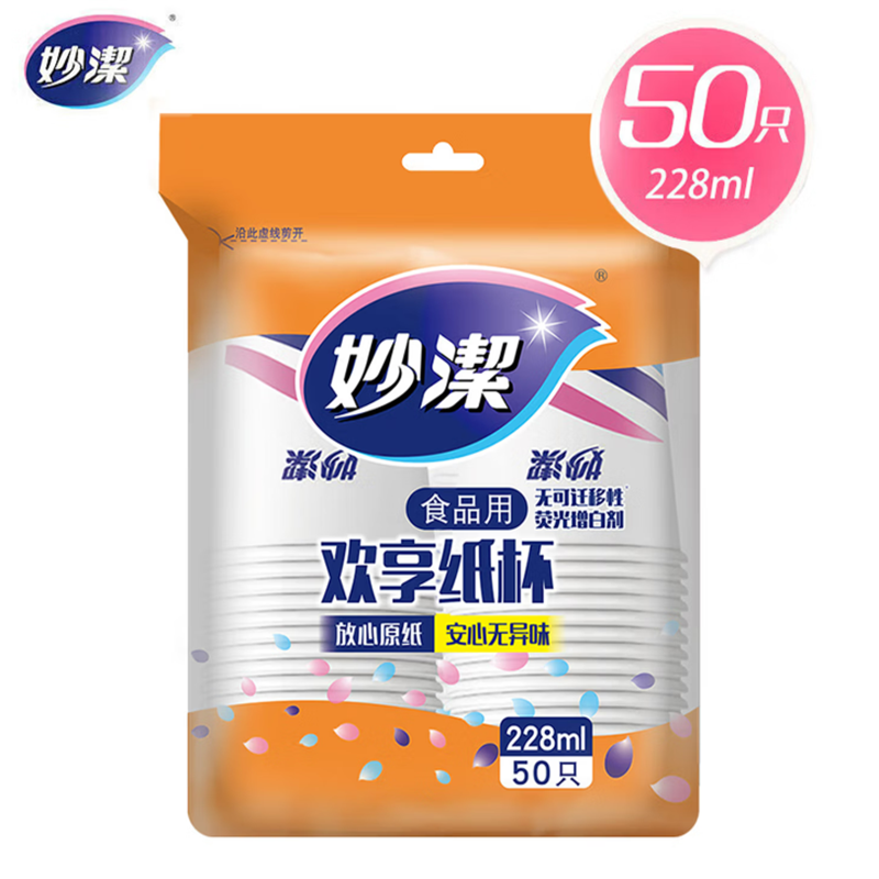 妙洁一次性加厚防烫茶水杯纸杯加厚食品级商务杯 中号228ML*50只 加厚纸杯2包100只
