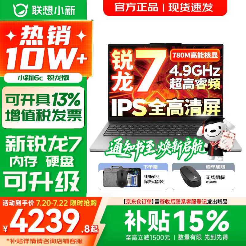 联想小新16/小新Pro16 AI元启可选2026年补贴15% 超轻薄笔记本电脑 手提办公大学生游戏设计本 锐龙R7-8745HS 16G 512G 标配｜小新16c国家补贴 16英寸 防眩光全面屏