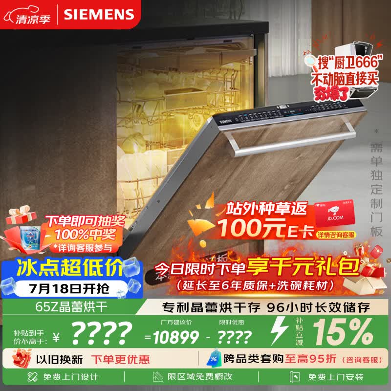 西门子（SIEMENS）【双一级认证超省水省电】150升以上容积晶蕾烘存洗碗机嵌入式 SJ65ZX00MC 无门板 橱柜定制适配款