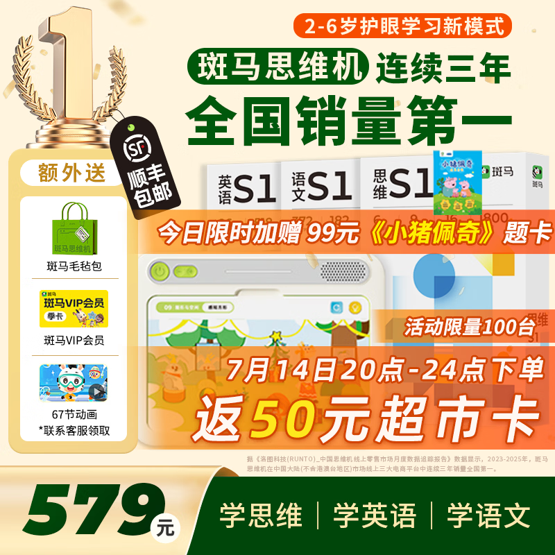 斑马思维机 儿童学习机早教机 益智玩具男孩女孩生日礼物英语思维 【3+岁】语数英S1阶段