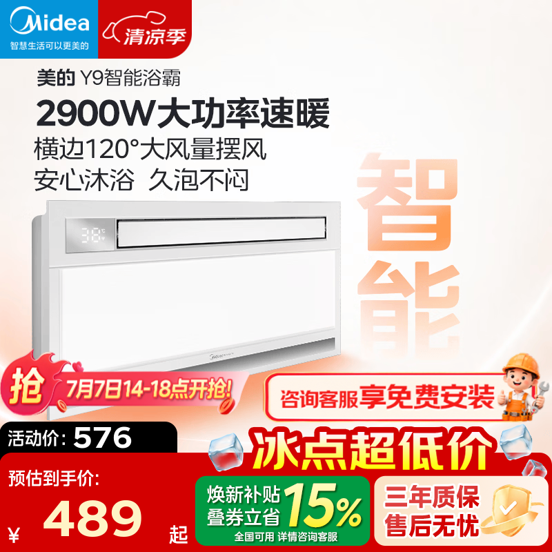 美的（Midea）高端智能浴霸暖风 双电机照明换气一体摆风速暖浴室吊顶取暖器 Y9 双核智控丨空调式控温+人感夜灯