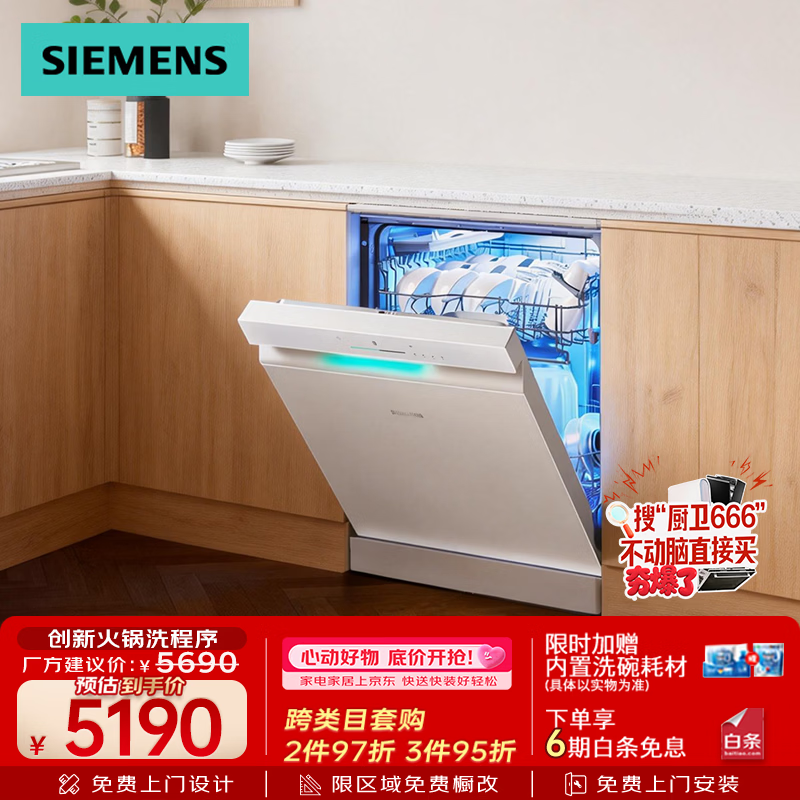 西门子（SIEMENS）【极净魔盒3.0Max】独立嵌入式洗碗机150L以上容积 家用全自动白色 SN23EW88KC