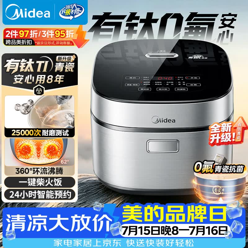 美的（Midea）升级款电饭煲4L电饭锅抗菌有钛青瓷内胆特色卤炖一键柴火饭多功能微压家用3-4人智能预约MB-4E86