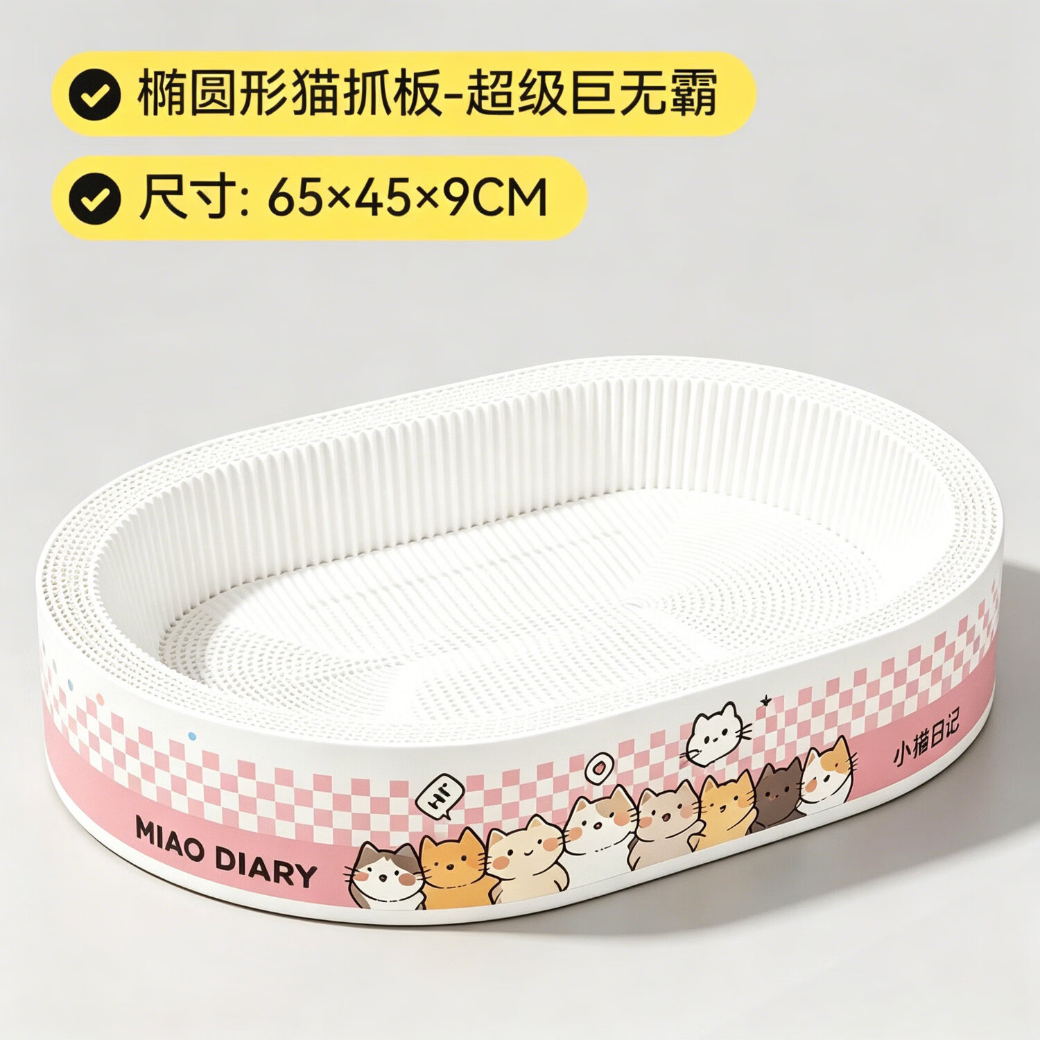 瓜洲牧白牛卡纸猫抓板耐磨不掉屑猫窝一体加厚瓦楞纸猫咪磨爪盆 白卡手绘椭圆款-65超级巨无霸（适合35斤内）