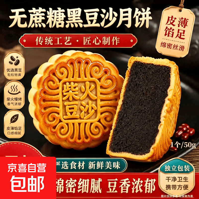 黑豆沙无蔗糖广式月饼醇厚豆香软糯外皮清甜适口中秋常备休闲糕点 无蔗糖黑豆沙月饼 50g*15个