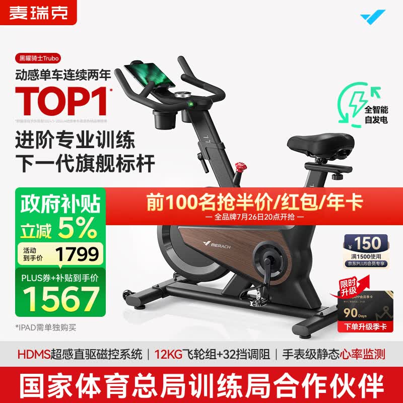 麦瑞克（MERACH）动感单车自发电家用健身房运动器材室内静音自行车 黑曜骑士Turbo 进阶旗舰版-超感强磁控-AIMia私教