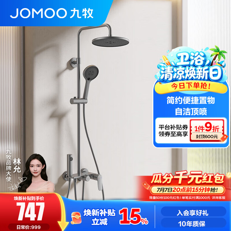九牧（JOMOO）花洒淋浴套装淋浴喷头全自动除垢喷枪淋浴器36647 【枪灰】