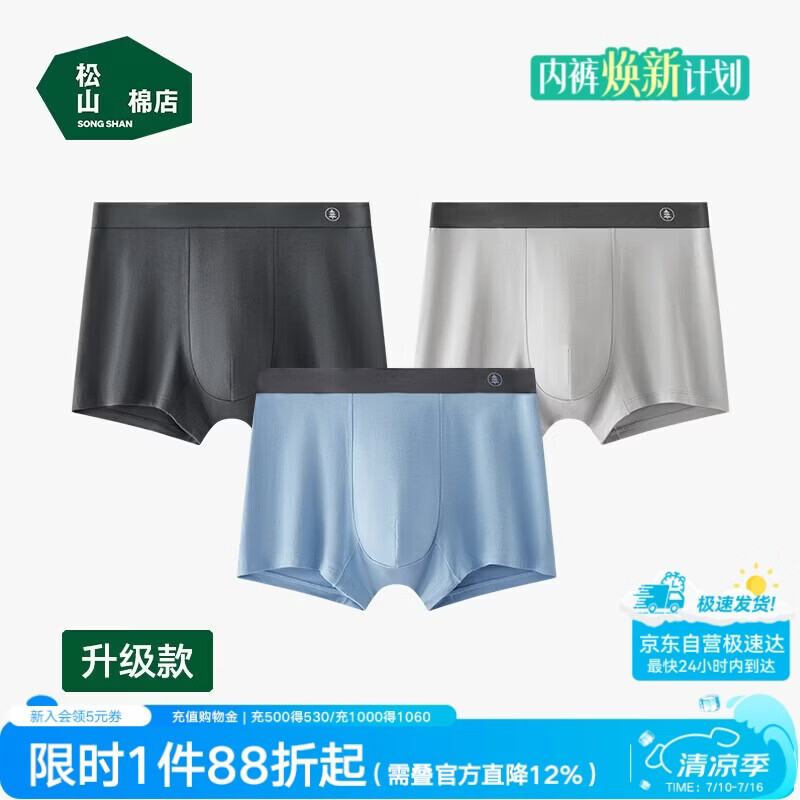 松山棉店男士内裤【蚕柔】莫代尔四角裤男柔软亲肤清爽透气10A抗菌平角裤