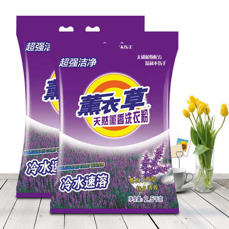 倍尔洁【厂家直发】5斤大袋洗衣粉持久留香薰衣草皂粉强力去污小袋香氛 薰衣草洗衣粉5斤2袋