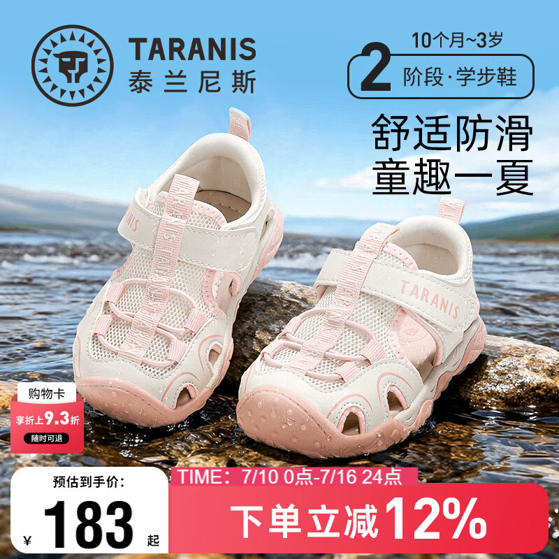 泰兰尼斯夏季儿童凉鞋包头防踢学步鞋女宝宝软底机能鞋白/粉24码