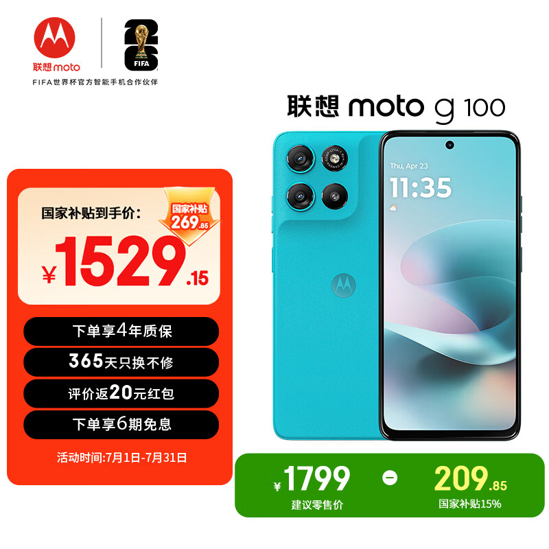 摩托罗拉 联想moto g100 四年质保 LCD护眼屏 7000mAh 超强续航 NFC 5GAI 12GB+512GB 晴空蓝