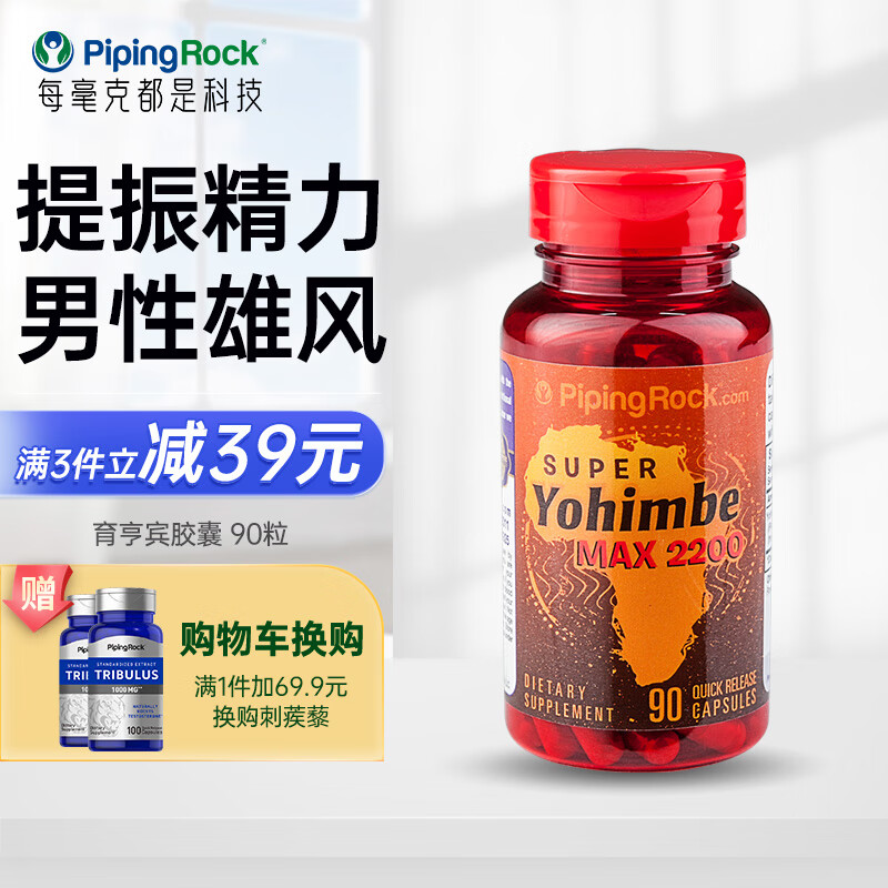 pipingrock 朴诺育亨宾胶囊 90粒 男性硬度力 美国原装进口 非洲树皮