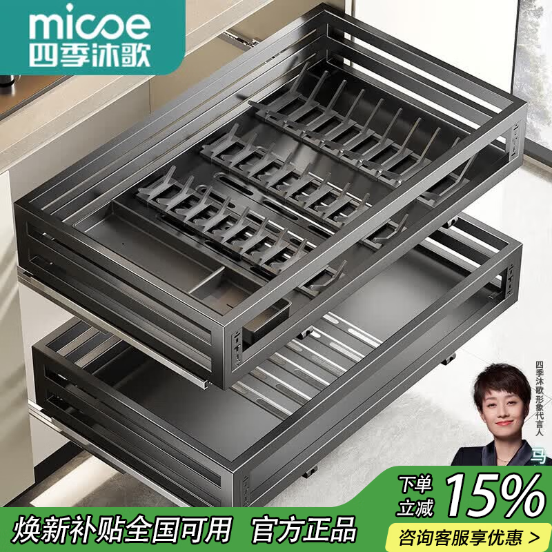 四季沐歌（MICOE）厨房拉篮橱柜抽屉式碗篮双层碗碟置物架柜内锅碗盘筷收纳架 【750柜不锈钢】可调节碗架款