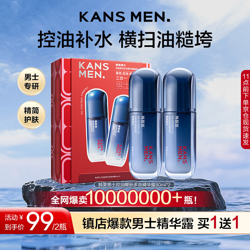 韩束男士护肤品控油精华露保湿乳专用紧致肽抗皱补水面霜男生礼物