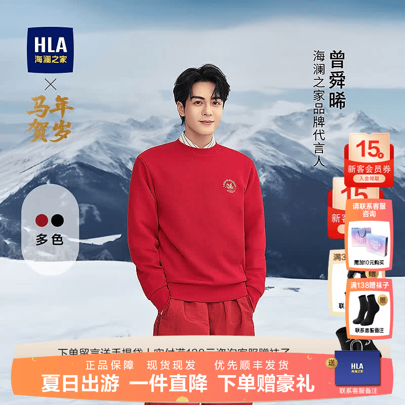 海澜之家（HLA）【明星同款】卫衣男春季26新款曾舜晞同款马年贺岁系列长袖男上衣 大红36 S 165/84A 推荐113~124斤