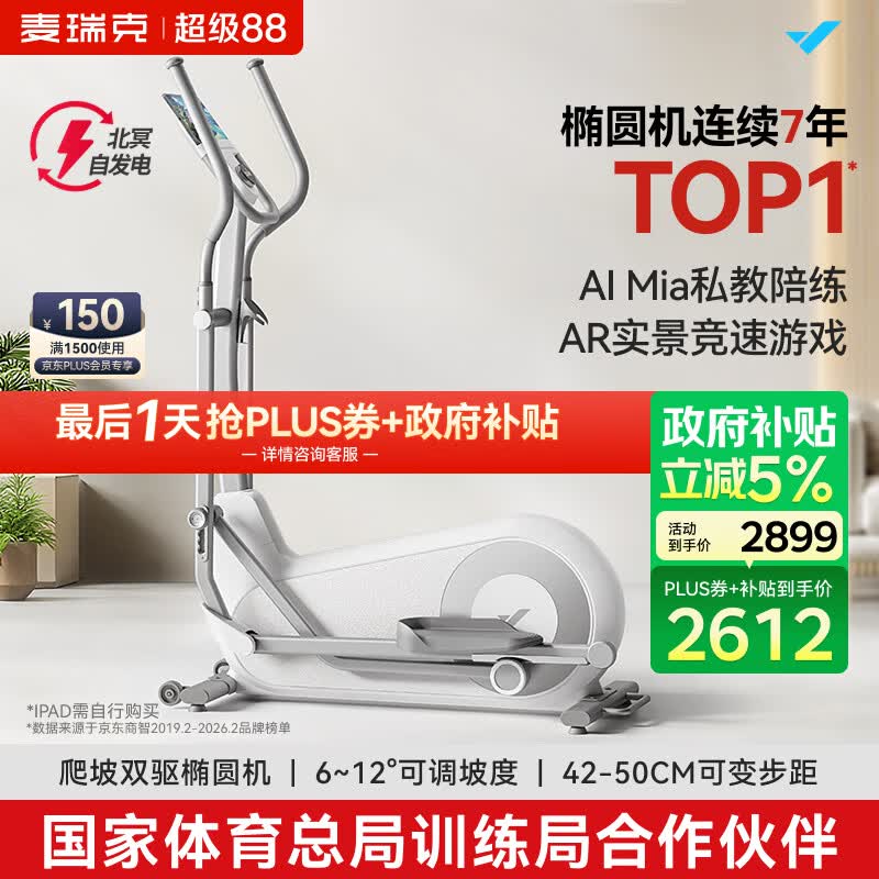 麦瑞克（MERACH）智能椭圆机家用椭圆仪太空漫步爬楼机运动健身器材凌波L7 新升级L7Pro-坡度步距可调-自发电