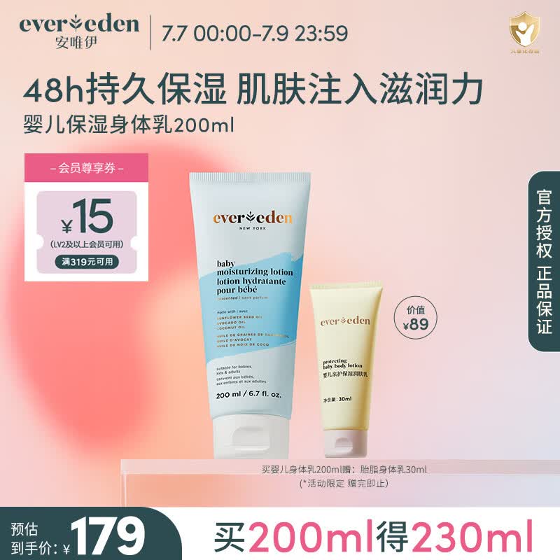 EVER EDEN婴儿宝宝无香身体乳青少年滋润保湿儿童润肤四季秋冬保湿 保湿润肤乳200ml