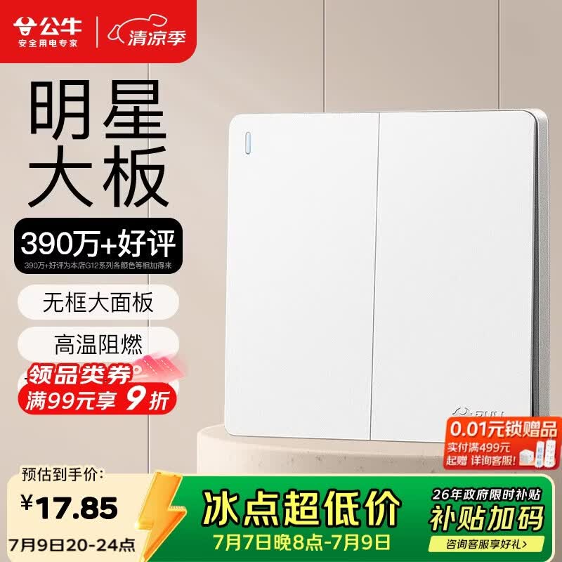 公牛（BULL）开关插座 G12系列 二开双控开关86型大面板开关G12K212 暮雪白