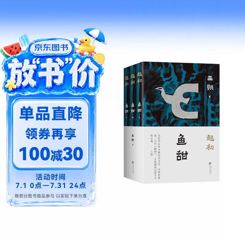 起初·鱼甜 王朔起初系列开山之作 《纪年》前传 帝王将相的前半生 平装