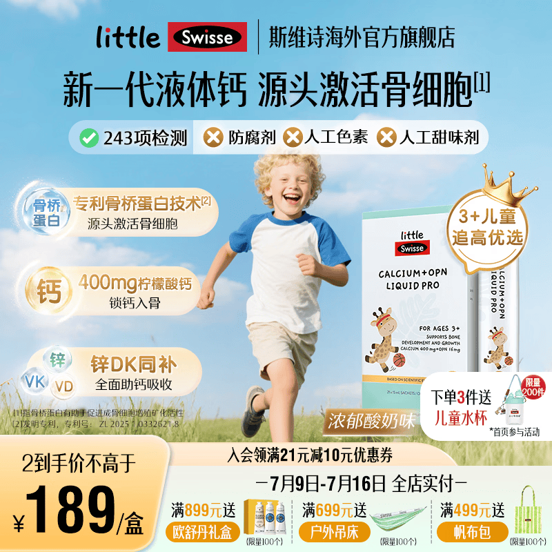 Swisse儿童液体钙骨桥蛋白 维生素d3维K2锌400mg高钙 3岁+青少年长个子 3+儿童追高 30袋*1盒 效期至26年12月