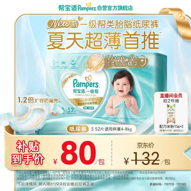 帮宝适类胎脂新一级帮纸尿裤S52夏季超薄新生儿婴儿尿不湿尿裤