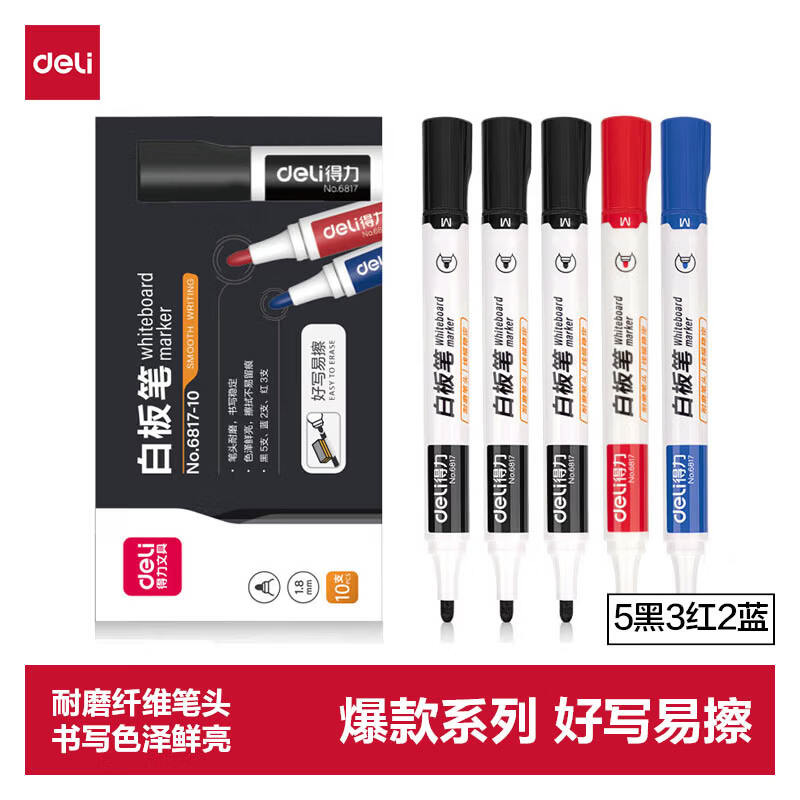 得力（deli）白板笔套装 可擦易擦书写顺滑 办公文具会议教学 5黑3红2蓝混色 10支/盒 6817-10