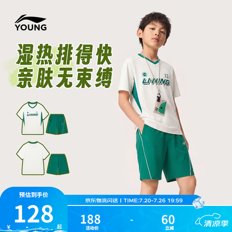 李宁童装儿童套装男女小大童速干干爽柔软弹力运动套装YWBW075 乳白色/深雀绿-1 140