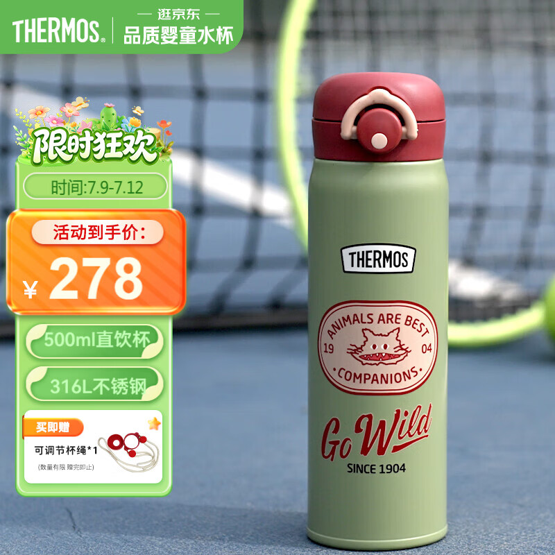 膳魔师（THERMOS）【超头同款】儿童水杯直饮杯复古316L不锈钢保温保冷运动便携