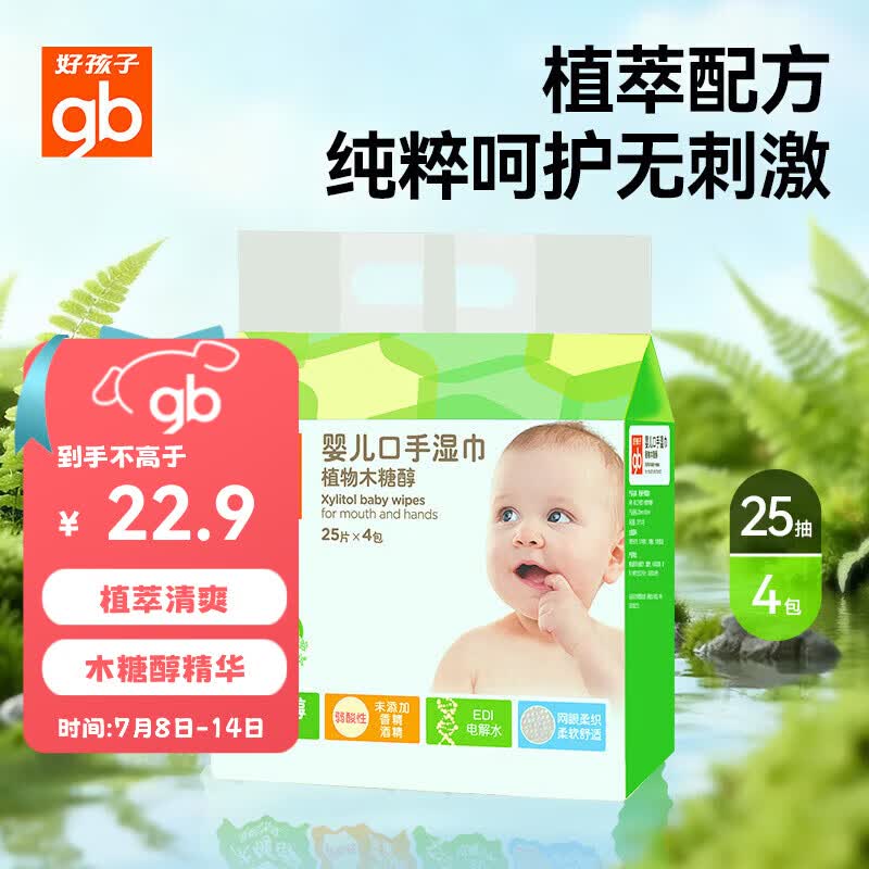好孩子（gb）婴儿手口湿巾植物木糖醇湿巾25片*4包小包随身便携湿巾儿童湿纸巾