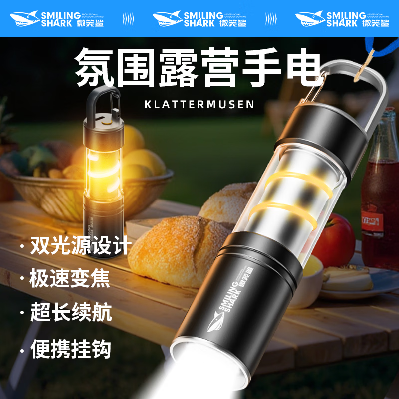 微笑鲨 强光手电筒可充电挂钩式多功能户外超亮可变焦便携长续航露营灯 远近双光【泛光+挂钩】极速变焦/USB快充
