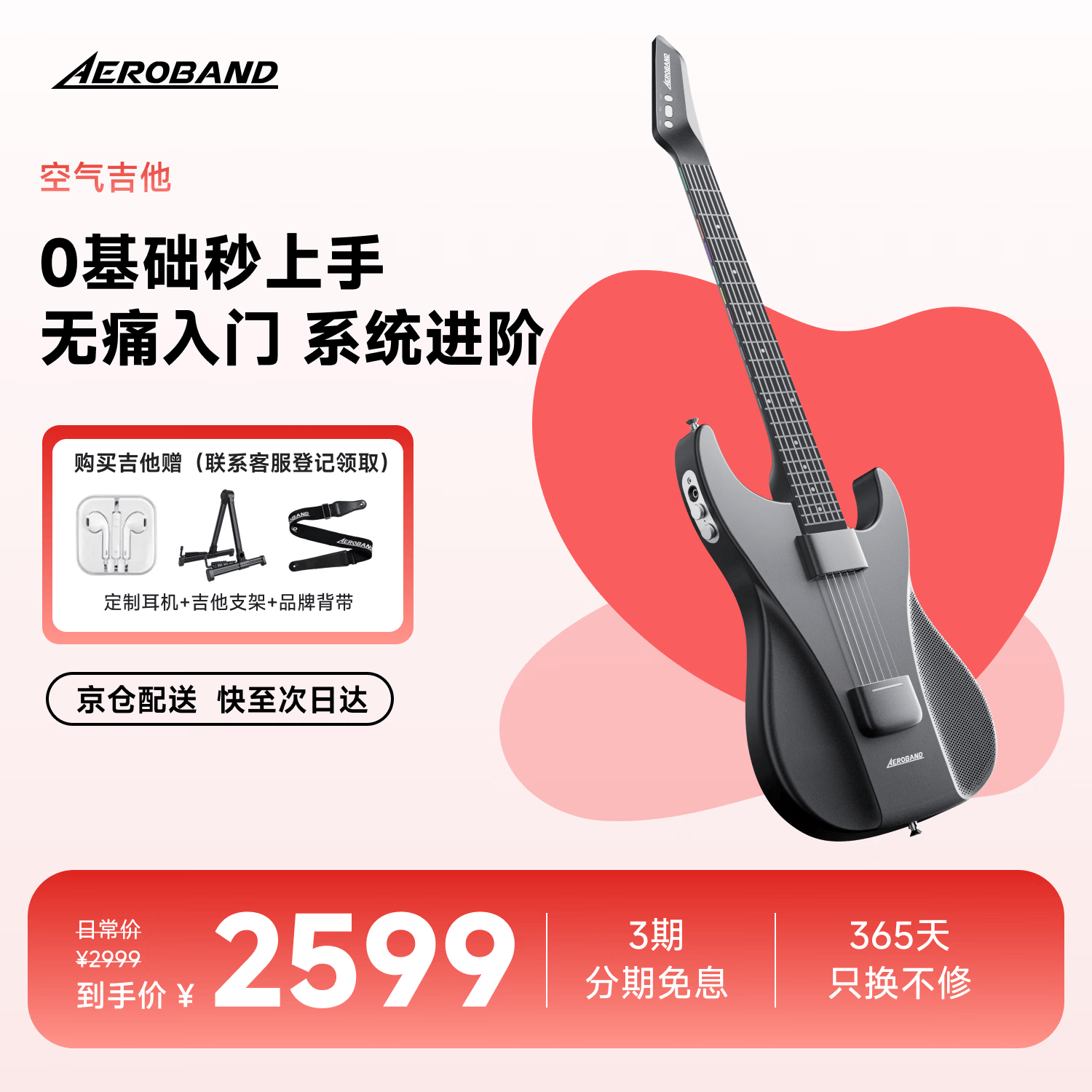 aeroband空气乐队智能自学吉他自动挡电子吉他初学者推荐无弦吉他 星耀黑