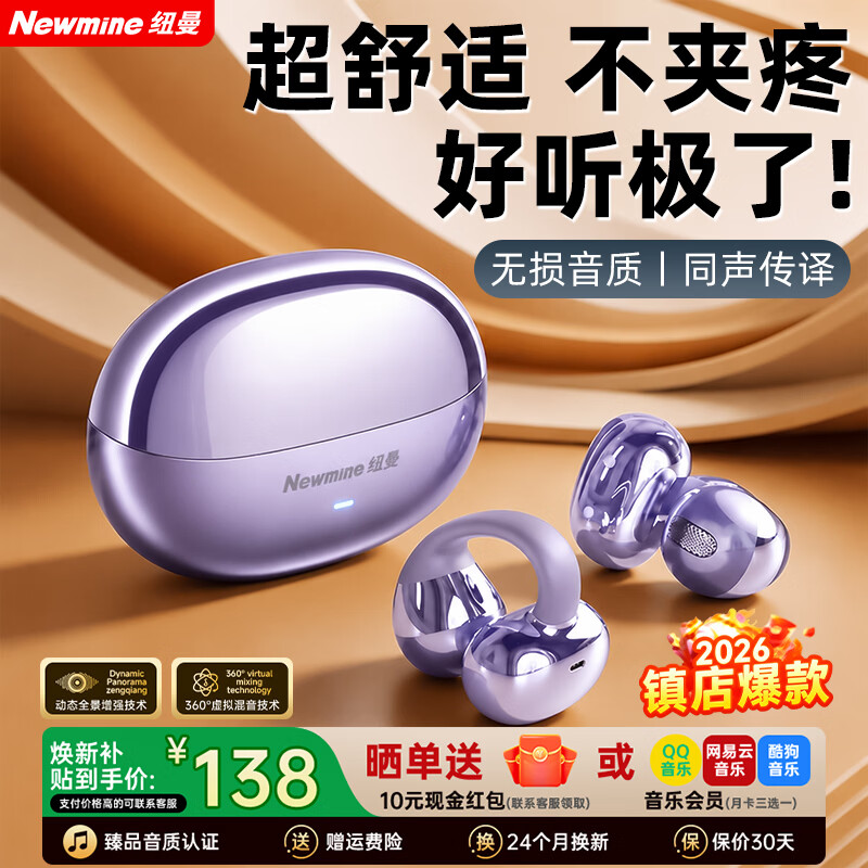 纽曼【2026最新款丨柏林音效T0P1】AI蓝牙耳机骨传导概念无线不入耳耳夹式开放式运动听歌跑步超长续航 紫色丨AI翻译不延迟丨AI智能体 久戴不痛丨狂甩不掉丨定向传声