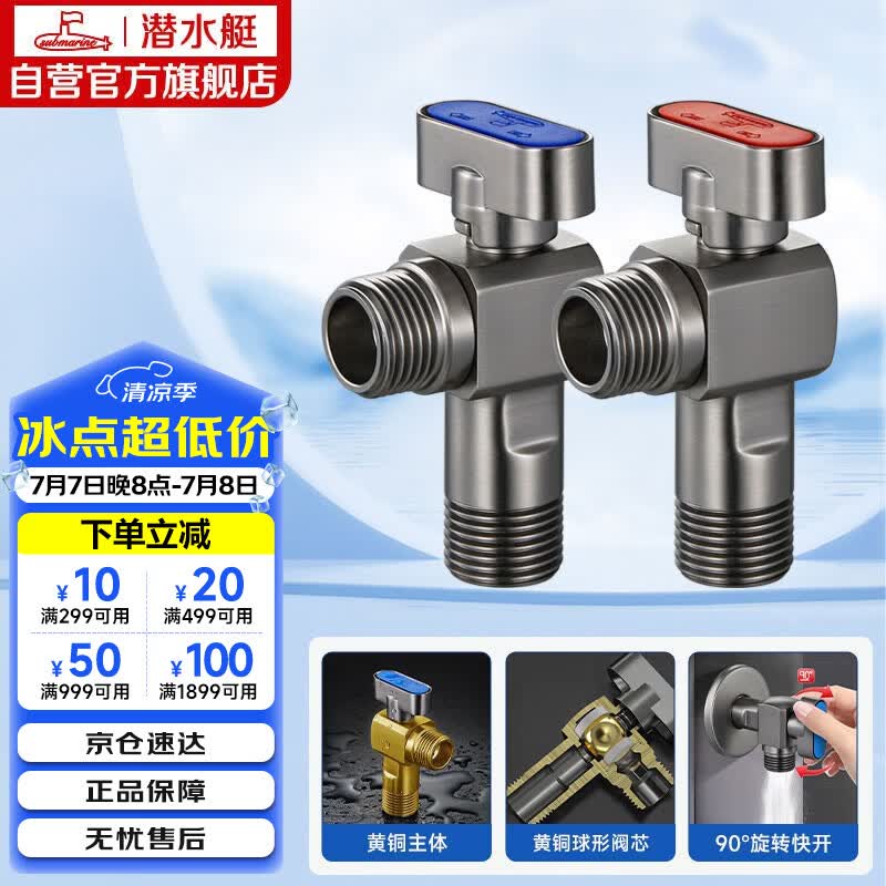 潜水艇（Submarine）枪灰色球阀黄铜角阀套装阀芯全开大流量燃气热水器壁挂炉1冷+1热