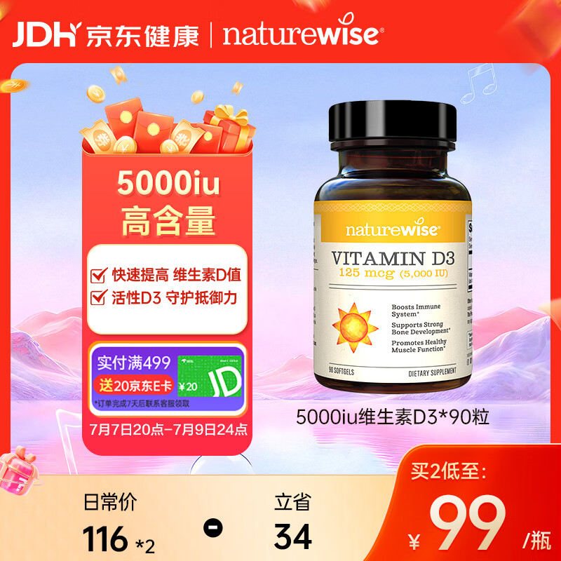自然薇萃（naturewise）阳光瓶维生素D3软胶囊5000IU 90粒/瓶活性vd3男女备孕成人补钙