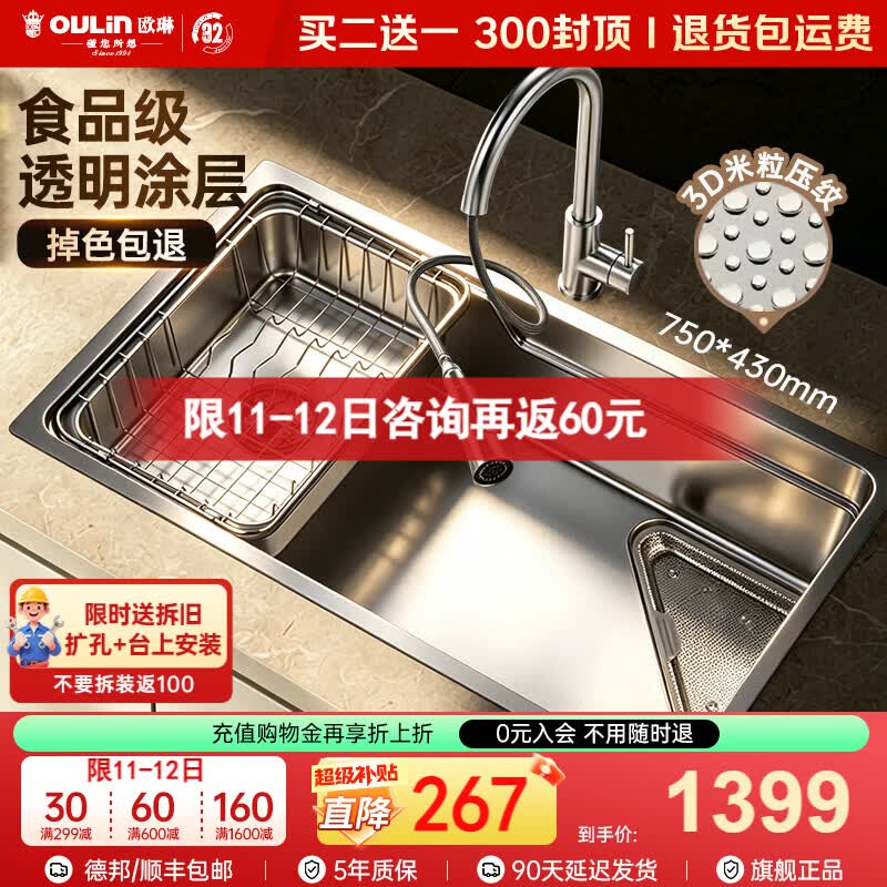 欧琳（OULIN）厨房水槽大单槽米粒集渣盆304不锈钢洗菜盆大单槽2026年新款水槽 【窄边银75×43CM】抽拉龙头