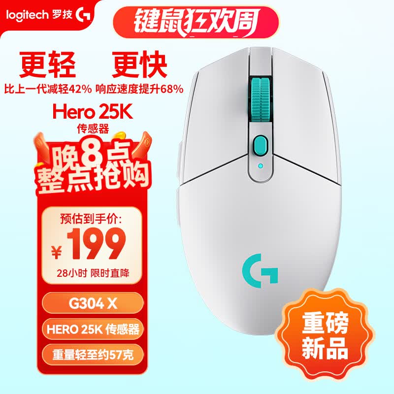 罗技（G）G304X 秒鲨-白色 无线鼠标 轻量化游戏鼠标 三角洲FPS无畏契约打瓦必备