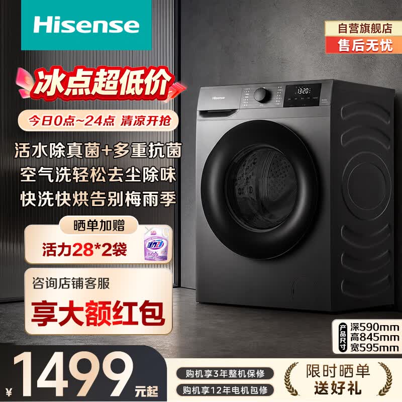 海信滚筒洗衣机全自动洗烘一体12KG大容量 700元 - 86线报