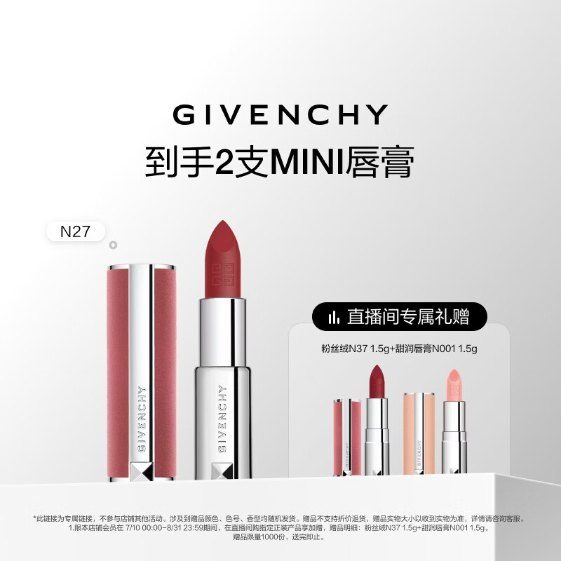 纪梵希（Givenchy）【达人专属】粉丝绒N27雪柿桃豆沙口红唇膏化妆品 生日礼物