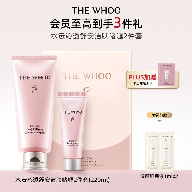 后Whoo拱辰享水沄（洁肤啫喱180ml+ 舒安面膜40ml）2件套洗面奶男女