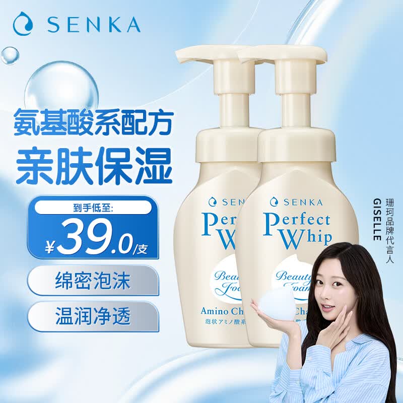 珊珂氨基酸型洁面泡泡150ml*2 日本洗面奶男女保湿洁面七夕情人节礼物