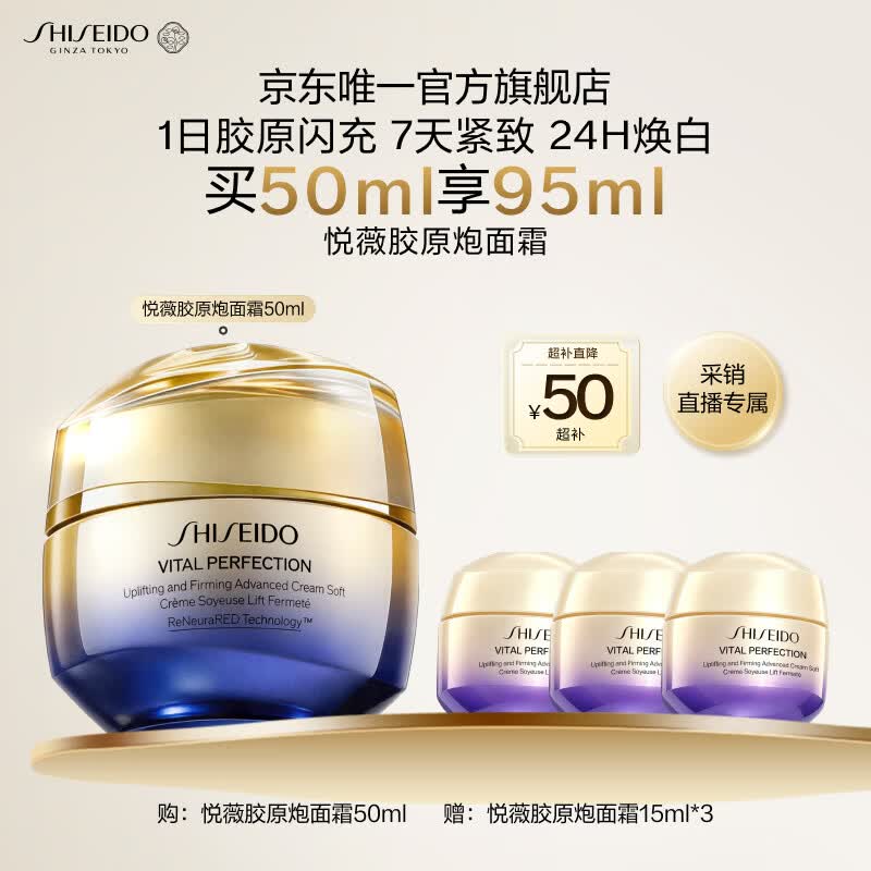 资生堂（SHISEIDO）悦薇智感紧弹亮乳霜胶原炮面霜50ml 面部抗皱紧致提拉 生日礼物女