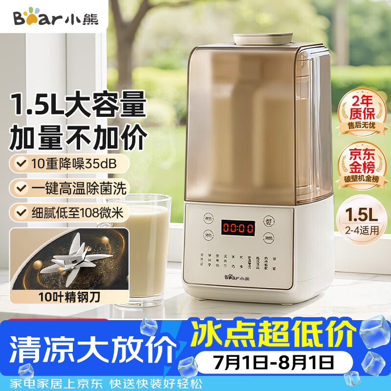 小熊（Bear）轻音降噪1.5L家用破壁机全自动豆浆机榨汁料理辅食机预约多功能破壁免滤3-4人用F01G1