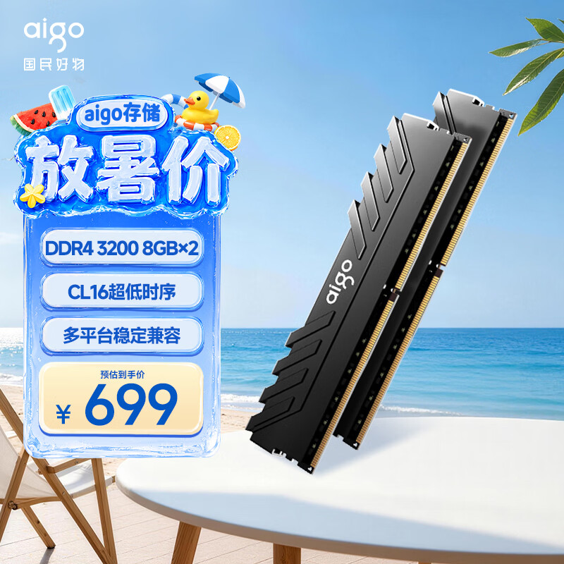 爱国者16GB(8GBX2)套装 DDR4 3200 台式机内存条马甲条 双通道内存存储条 承影黑色C16  Deepseek硬件