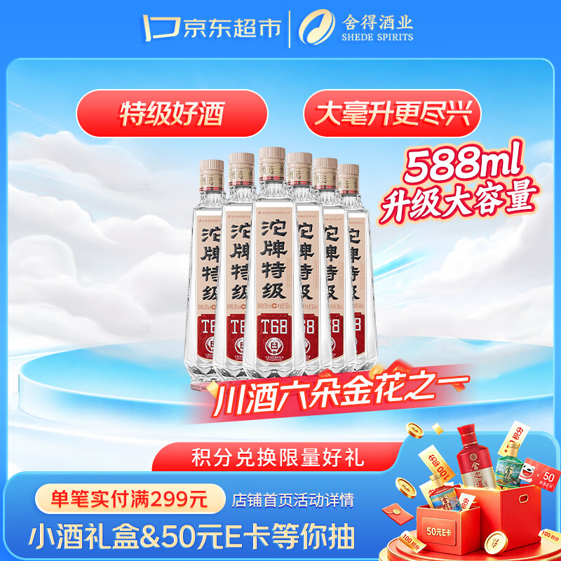 沱牌特级 T68 浓香型 白酒 50度 588ml*6瓶 整箱装