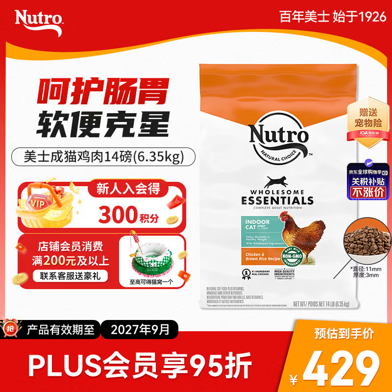 美士进口鸡肉成猫粮14磅 351元 - 86线报