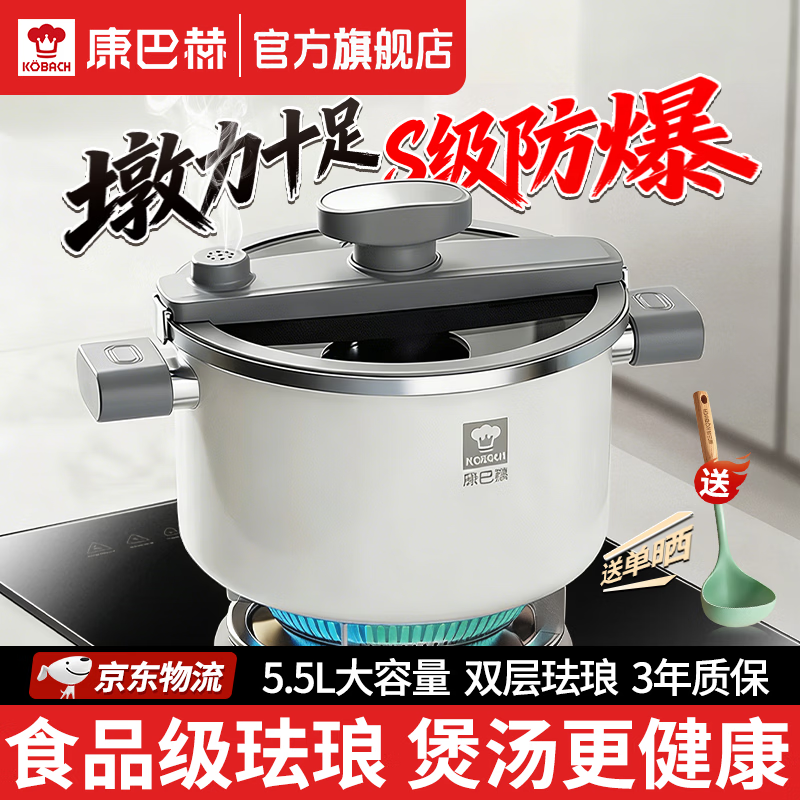 康巴赫汤锅家用大容量珐琅微压锅煲汤炖锅无涂层不粘锅电磁炉燃气灶通用 5.5L大容量【微压快煮丨双层珐琅】珍珠白 23.4cm 5重安全防爆丨3年质保丨健康0氟材质