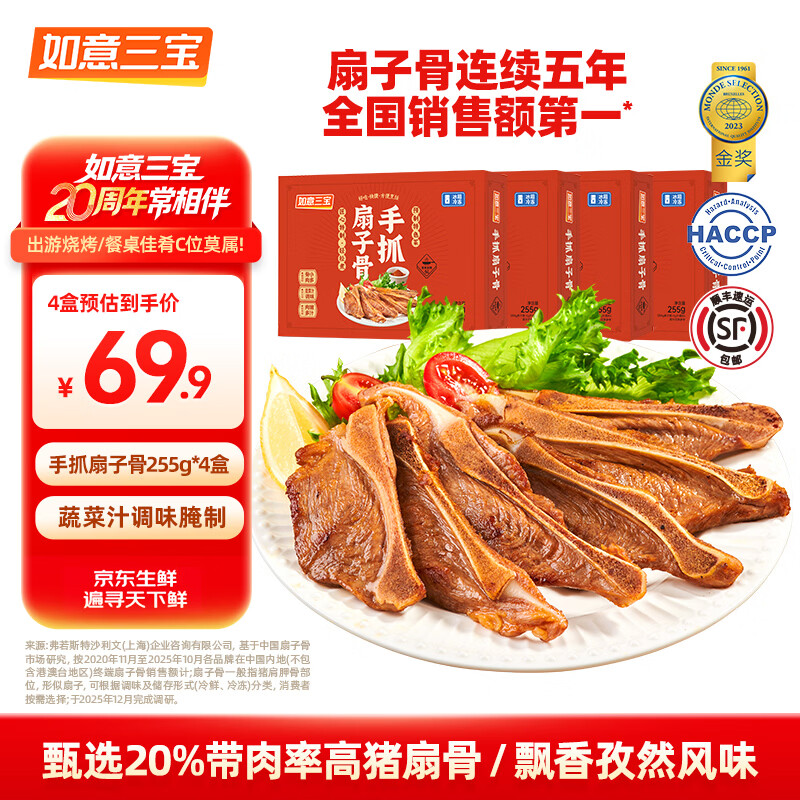 如意三宝 法式羊排生鲜内蒙羔羊肋排烧烤食材羊肉排骨手抓小战斧175g*4盒 手抓扇子骨255gx4盒(1020g)