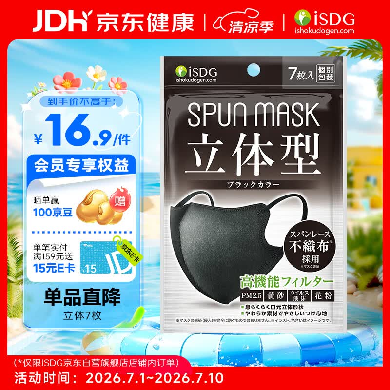 ISDG日本口罩 3D立体高颜值网红款一次性美颜防花粉透气独立包装7枚